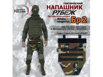 Напашник тактический "Рубеж". Класс защиты Бр 2. Цвет: камуфляж с черными стропами.