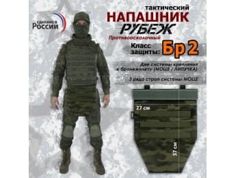 Напашник тактический "Рубеж". Класс защиты Бр 2. Цвет: темный мох.