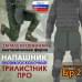 Напашник тактический "Трилистник ПРО". Класс защиты Бр 2. 