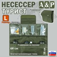Несессер мужской дорожный "Турист" (размер L). Цвет: хаки.