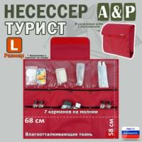 Несессер мужской дорожный "Турист" (размер L). Цвет: красный.