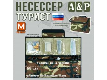 Несессер мужской дорожный "Турист" (размер M). Цвет: камуфляж.
