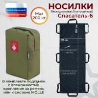 Носилки бескаркасные (тактические) "Спасатель-6". Цвет подсумка: хаки светлый.