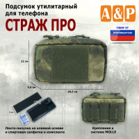 Подсумок утилитарный для телефона "Страж ПРО". Цвет: A-TACS FG.