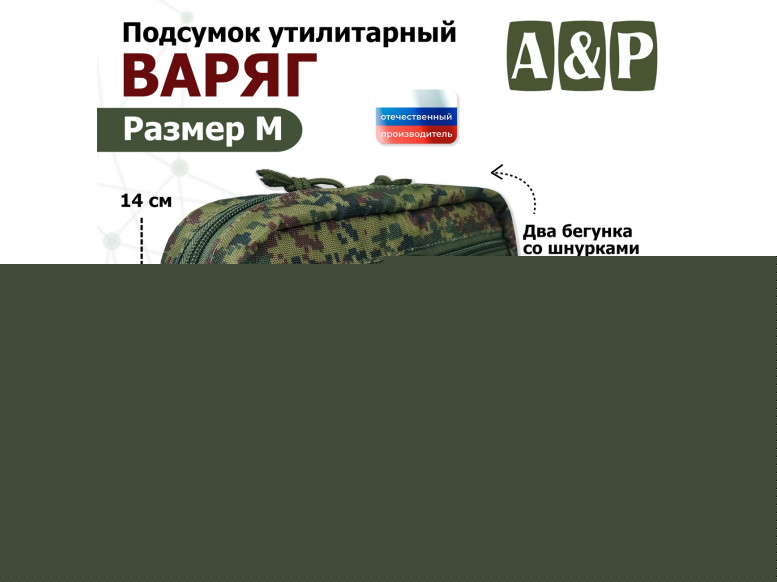 Подсумок утилитарный "Варяг". Размер M. 