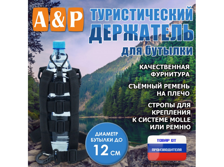 Держатель для бутылки туристический. 