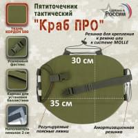 Пятиточечник тактический "Краб ПРО". Цвет: хаки светлый.
