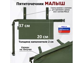 Пятиточечник тактический "Малыш". Цвет: хаки.