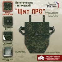 Пятиточечник тактический "Щит ПРО". Цвет: ЕМР (цифра).