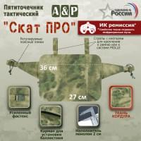 Пятиточечник тактический "Скат ПРО". Цвет: A-TACS FG.