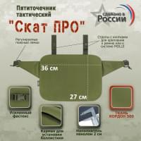 Пятиточечник тактический "Скат ПРО". Цвет: хаки светлый.