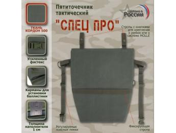 Пятиточечник тактический "Спец ПРО". Цвет: хаки.