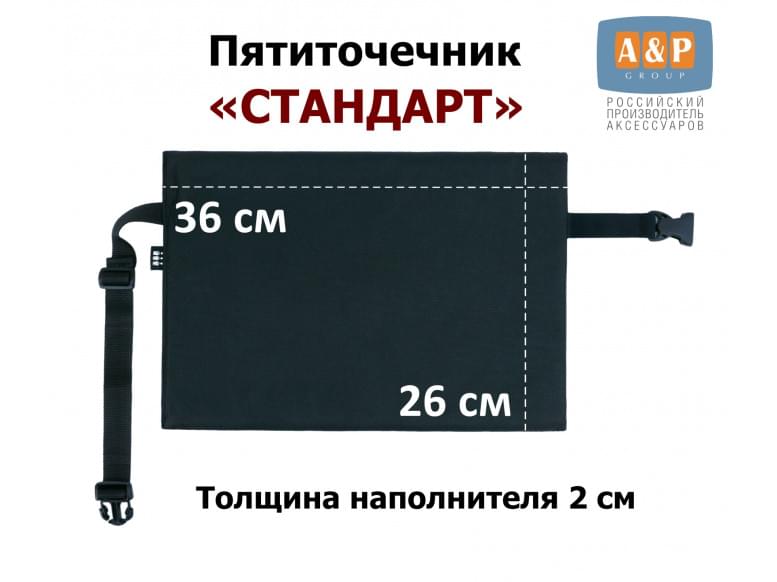 Пятиточечник туристический "Стандарт". 