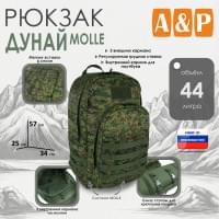 Рюкзак туристический "Дунай MOLLE", 44 литра. Цвет: ЕМР (цифра).