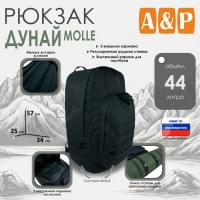 Рюкзак туристический "Дунай MOLLE", 44 литра. Цвет: черный.