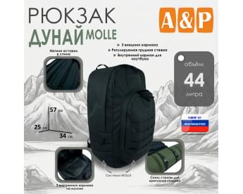 Рюкзак туристический "Дунай MOLLE", 44 литра. Цвет: черный.