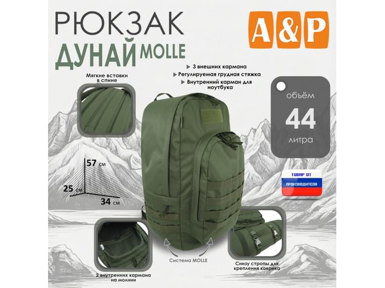 Рюкзак туристический "Дунай MOLLE", 44 литра. 