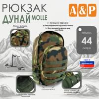 Рюкзак туристический "Дунай MOLLE", 44 литра. Цвет: камуфляж.