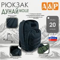 Рюкзак туристический "Дунай MOLLE", 20 литров. Цвет: черный.
