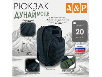 Рюкзак туристический "Дунай MOLLE", 20 литров. Цвет: черный.