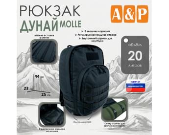 Рюкзак туристический "Дунай MOLLE", 20 литров. Цвет: черный.