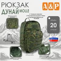 Рюкзак туристический "Дунай MOLLE", 20 литров. Цвет: ЕМР (цифра).