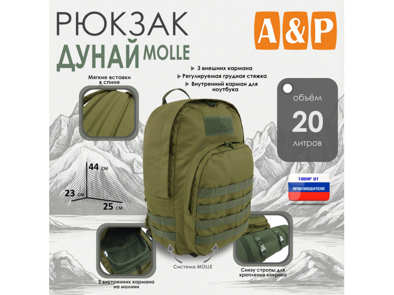 Рюкзак туристический "Дунай MOLLE", 20 литров. 
