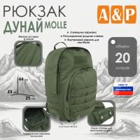 Рюкзак туристический "Дунай MOLLE", 20 литров. Цвет: хаки.