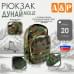 Рюкзак туристический "Дунай MOLLE", 20 литров. 