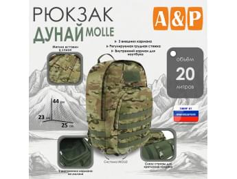 Рюкзак туристический "Дунай MOLLE", 20 литров. Цвет: мультикам.