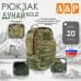 Рюкзак туристический "Дунай MOLLE", 20 литров. 