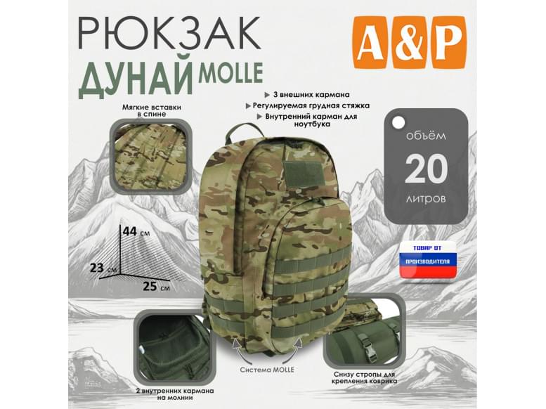 Рюкзак туристический "Дунай MOLLE", 20 литров. 