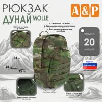 Рюкзак туристический "Дунай MOLLE", 20 литров. Цвет: темный мультикам.