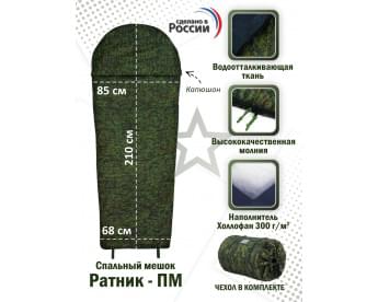 Спальный мешок армейский "Ратник-ПМ". Цвет: ЕМР (цифра).