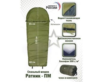 Спальный мешок армейский "Ратник-ПМ". Цвет: хаки.