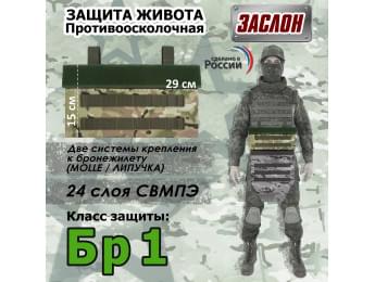 Защита живота противоосколочная "Заслон". Класс защиты Бр 1. Цвет: мультикам.