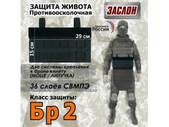 Защита живота противоосколочная "Заслон". Класс защиты Бр 2. Цвет: черный.