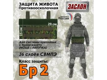 Защита живота противоосколочная "Заслон". Класс защиты Бр 2. Цвет: ЕМР (цифра).