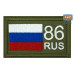 Шеврон на липучке «86 регион». Размер 80х50 мм. 