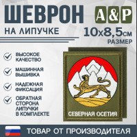 Шеврон на липучке «Герб Северной Осетии». Размер 100х85 мм. Цвет: хаки.