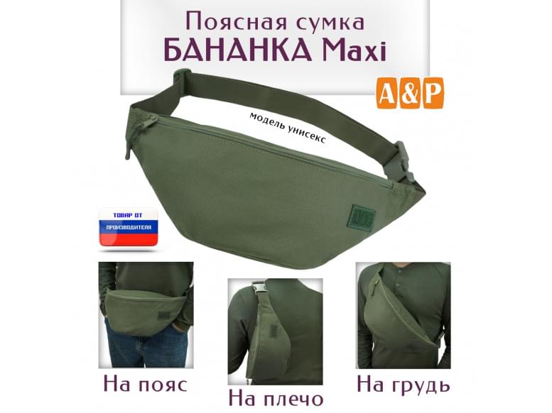 Сумка поясная "Бананка Maxi". 
