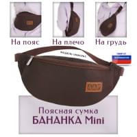 Сумка поясная "Бананка Mini". Цвет: коричневый.