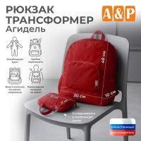 Рюкзак-трансформер Агидель. Цвет: красный.