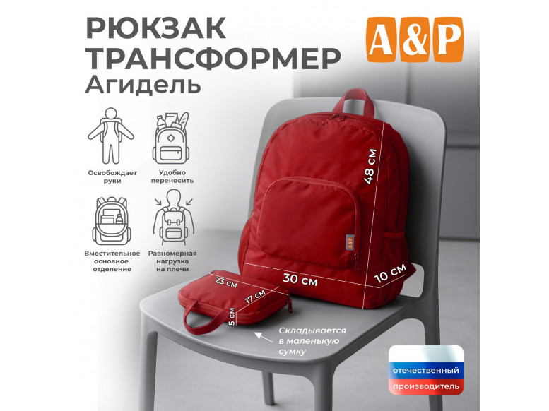 Рюкзак-трансформер Агидель. 