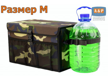 Органайзер в багажник "Лидер" (размер M). Цвет: камуфляж.