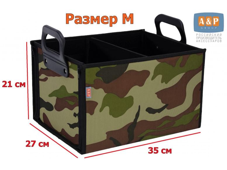 Органайзер в багажник "Куб" (размер M). 