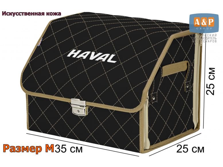 Органайзер-саквояж "Союз Премиум" в багажник Haval (Хавейл), размер M. 