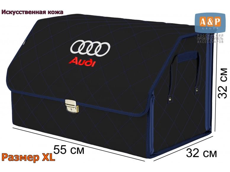 Органайзер-саквояж "Союз Премиум" в багажник Audi (Ауди), размер XL. 
