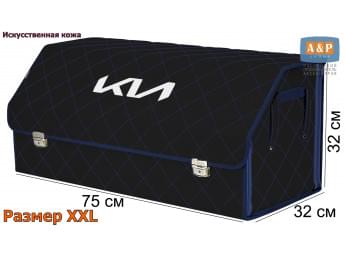 Органайзер-саквояж "Союз Премиум" в багажник KIA (КИА), размер XXL. Цвет: черный с синей прострочкой Ромб.