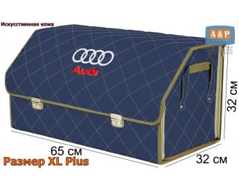 Органайзер-саквояж "Союз Премиум" в багажник Audi (Ауди), размер XL Plus. Цвет: синий с бежевой прострочкой Ромб.